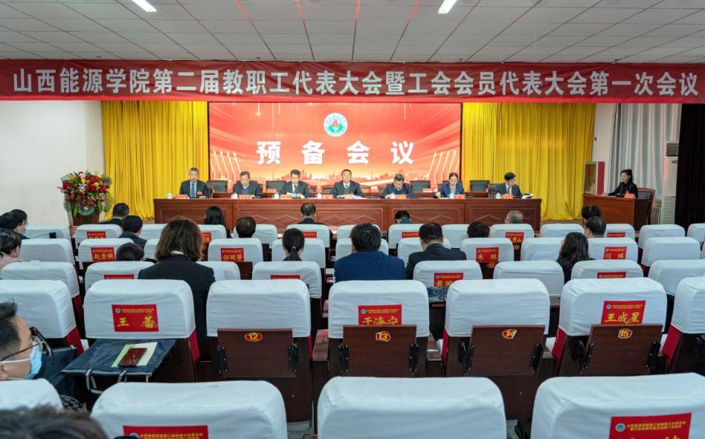 开云官方网站第二届教职工代表大会暨工会会员代表大会第一次会议全纪录