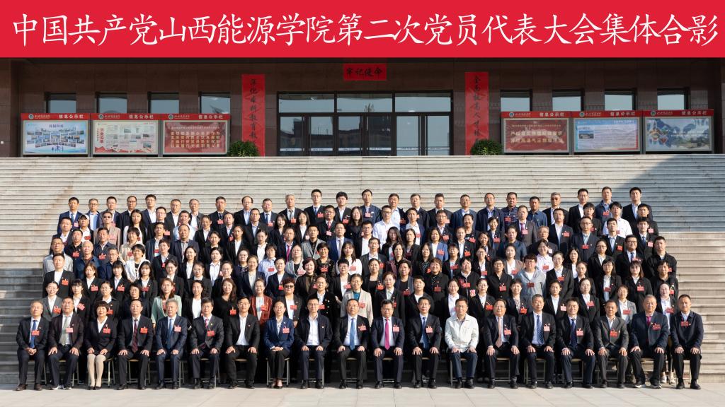 中国共产党开云官方网站第二次党员代表大会开幕式暨第一次全体会议隆重举行